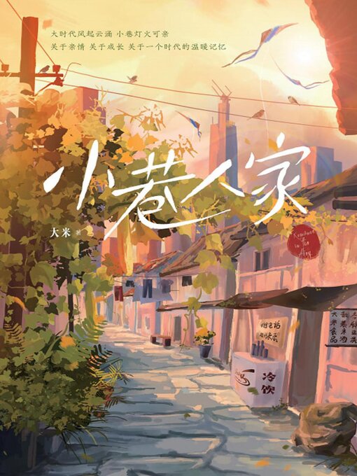 Cover image for 小巷人家